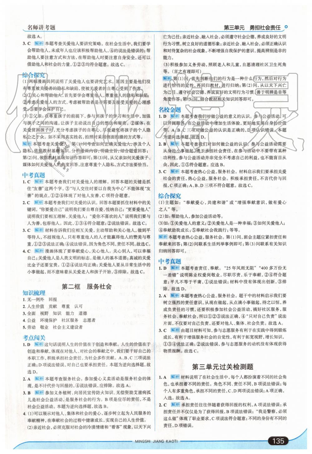 2019年走向中考考場(chǎng)八年級(jí)道德與法治上冊(cè)人教版 第17頁