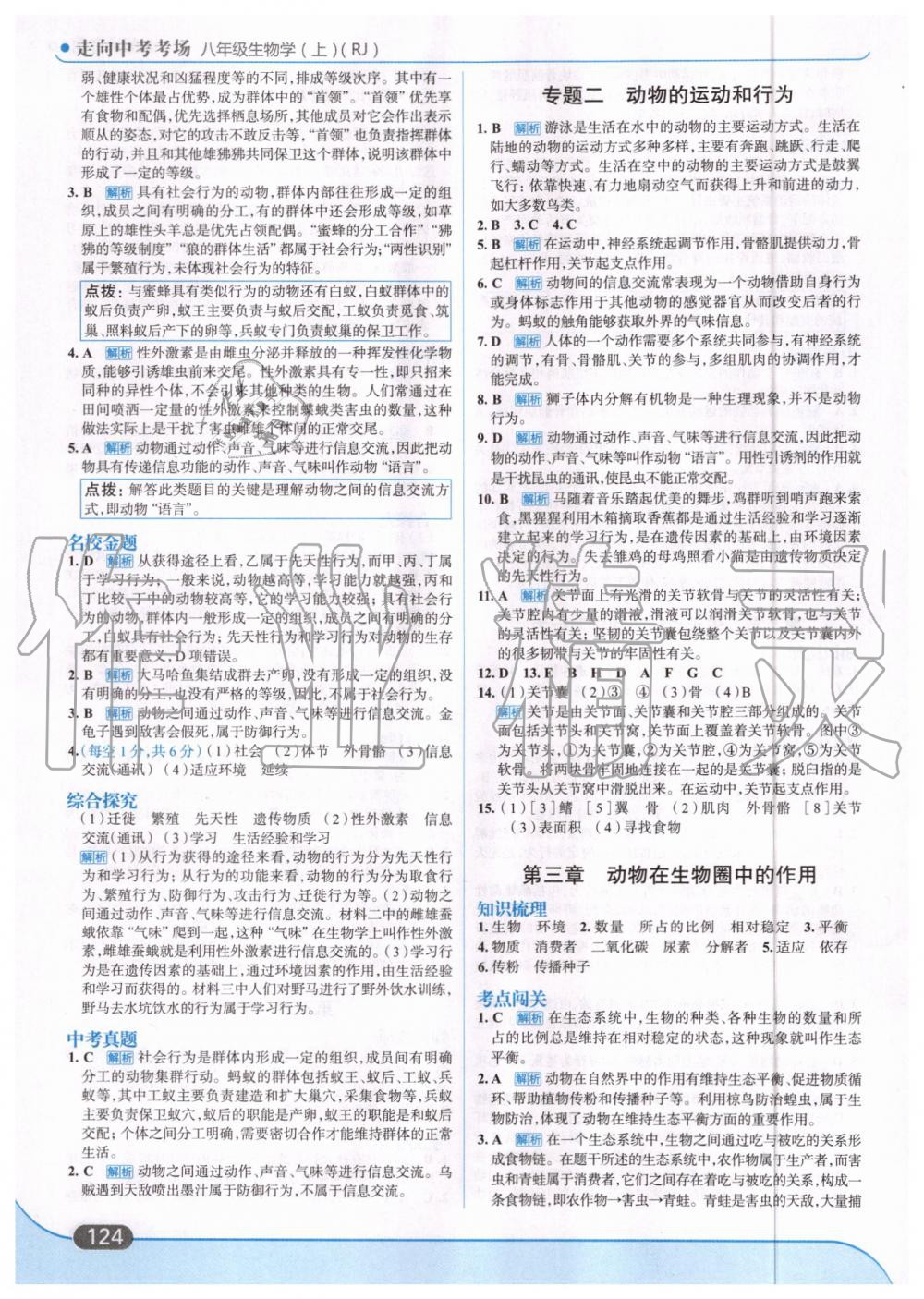 2019年走向中考考場八年級生物學上冊人教版 第10頁