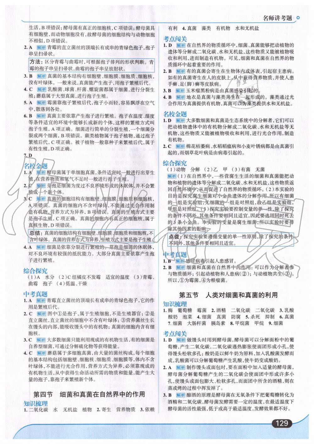 2019年走向中考考場(chǎng)八年級(jí)生物學(xué)上冊(cè)人教版 第15頁(yè)