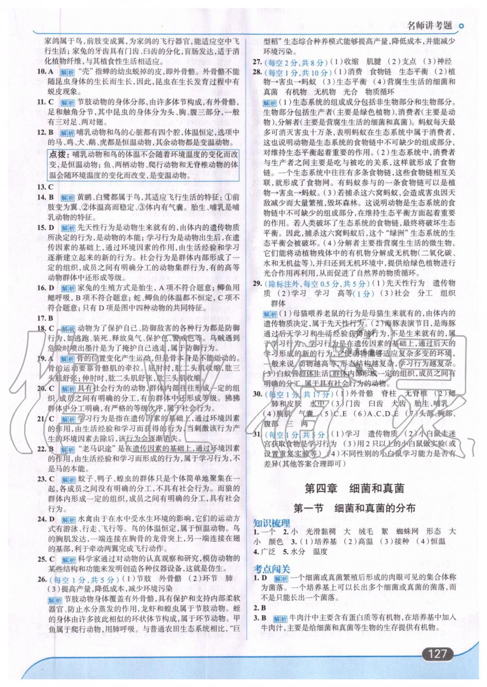 2019年走向中考考場(chǎng)八年級(jí)生物學(xué)上冊(cè)人教版 第13頁