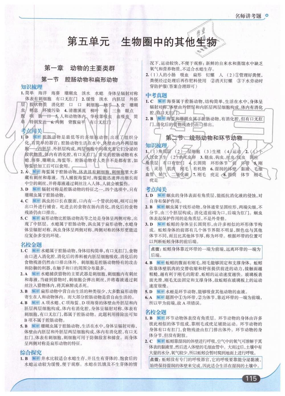 2019年走向中考考場(chǎng)八年級(jí)生物學(xué)上冊(cè)人教版 第1頁(yè)