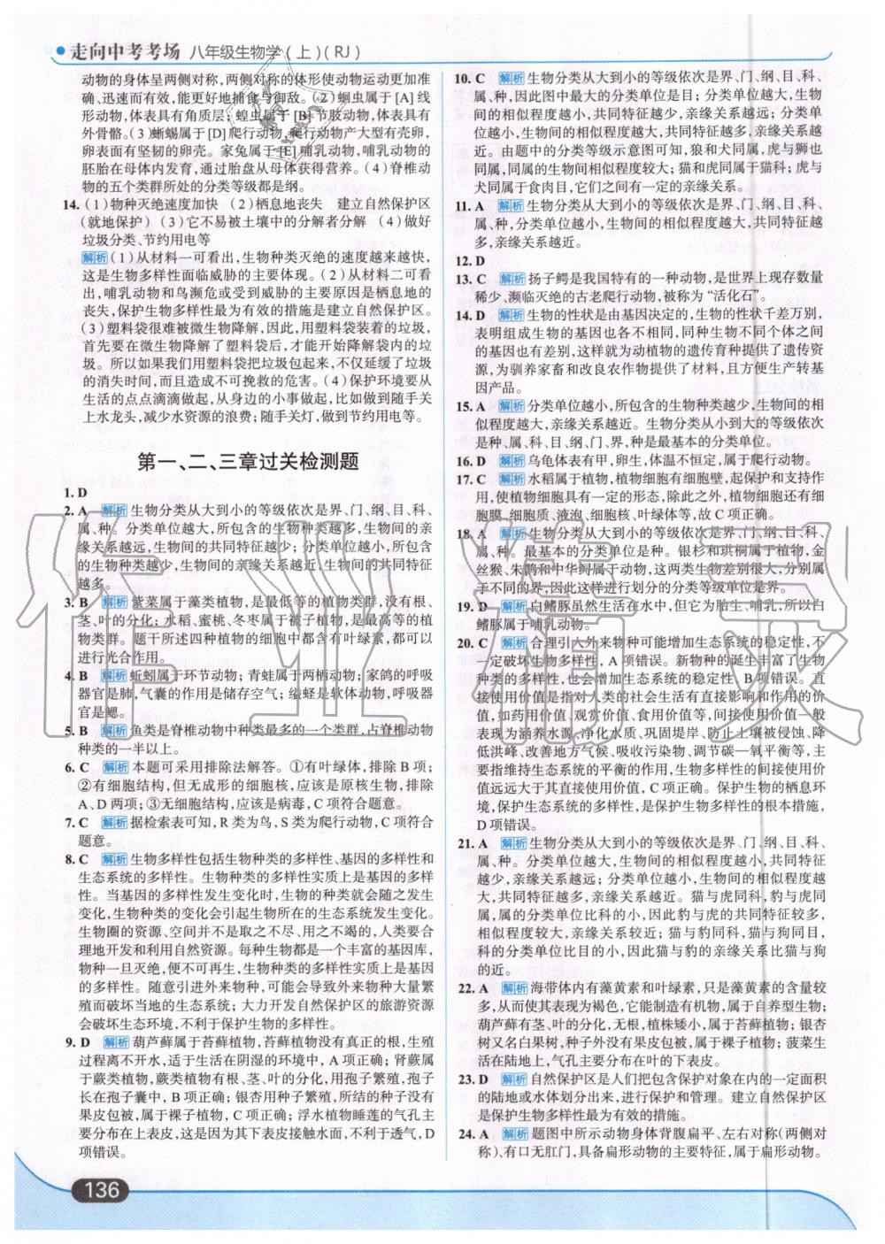 2019年走向中考考場(chǎng)八年級(jí)生物學(xué)上冊(cè)人教版 第22頁(yè)