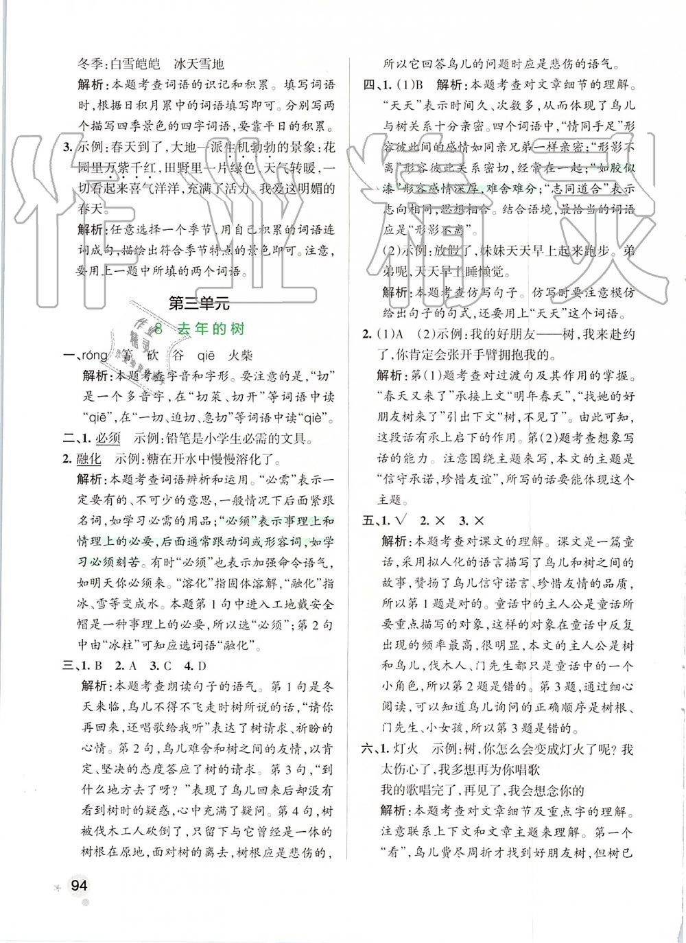 2019年小學(xué)學(xué)霸作業(yè)本三年級語文上冊統(tǒng)編版 第10頁