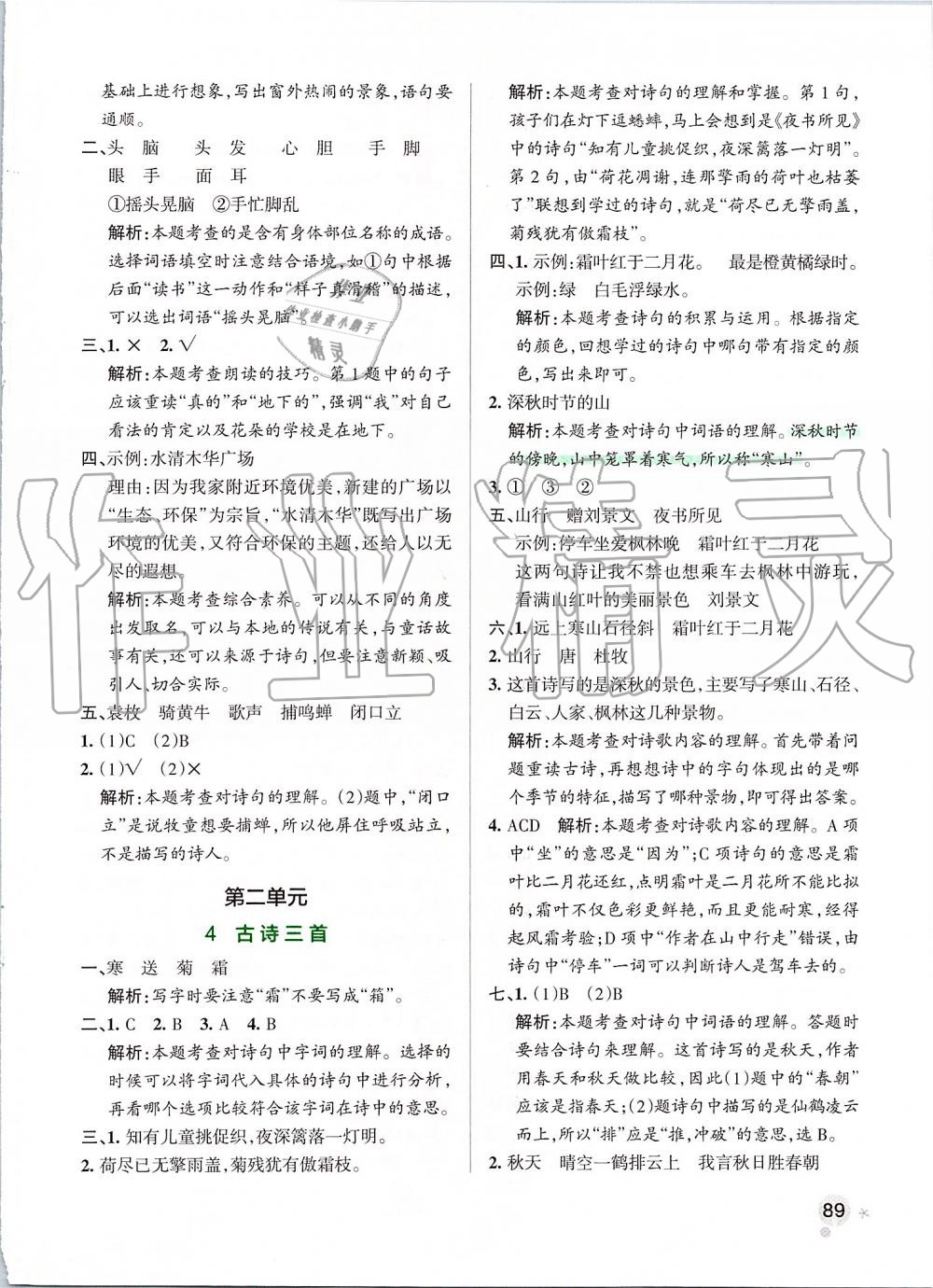 2019年小學(xué)學(xué)霸作業(yè)本三年級(jí)語(yǔ)文上冊(cè)統(tǒng)編版 第5頁(yè)