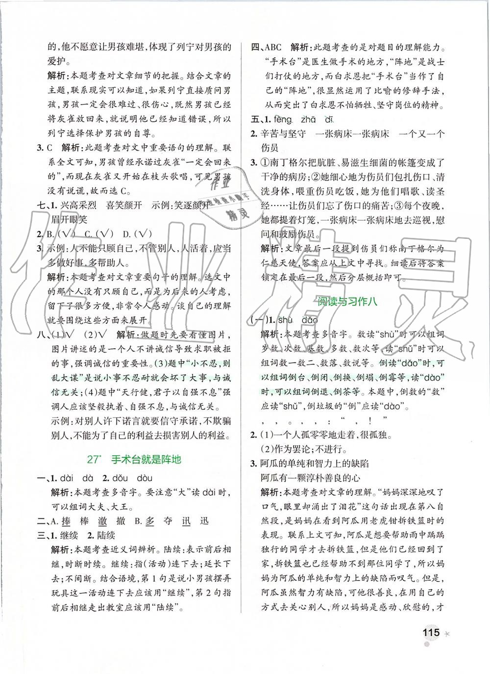 2019年小學(xué)學(xué)霸作業(yè)本三年級(jí)語文上冊統(tǒng)編版 第31頁