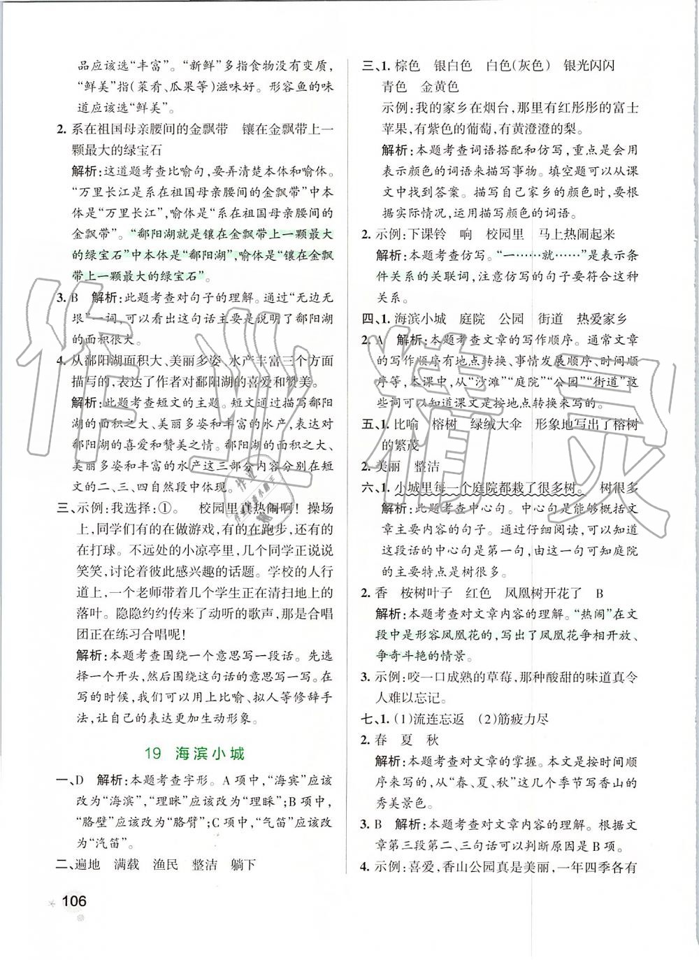 2019年小學(xué)學(xué)霸作業(yè)本三年級(jí)語文上冊(cè)統(tǒng)編版 第22頁