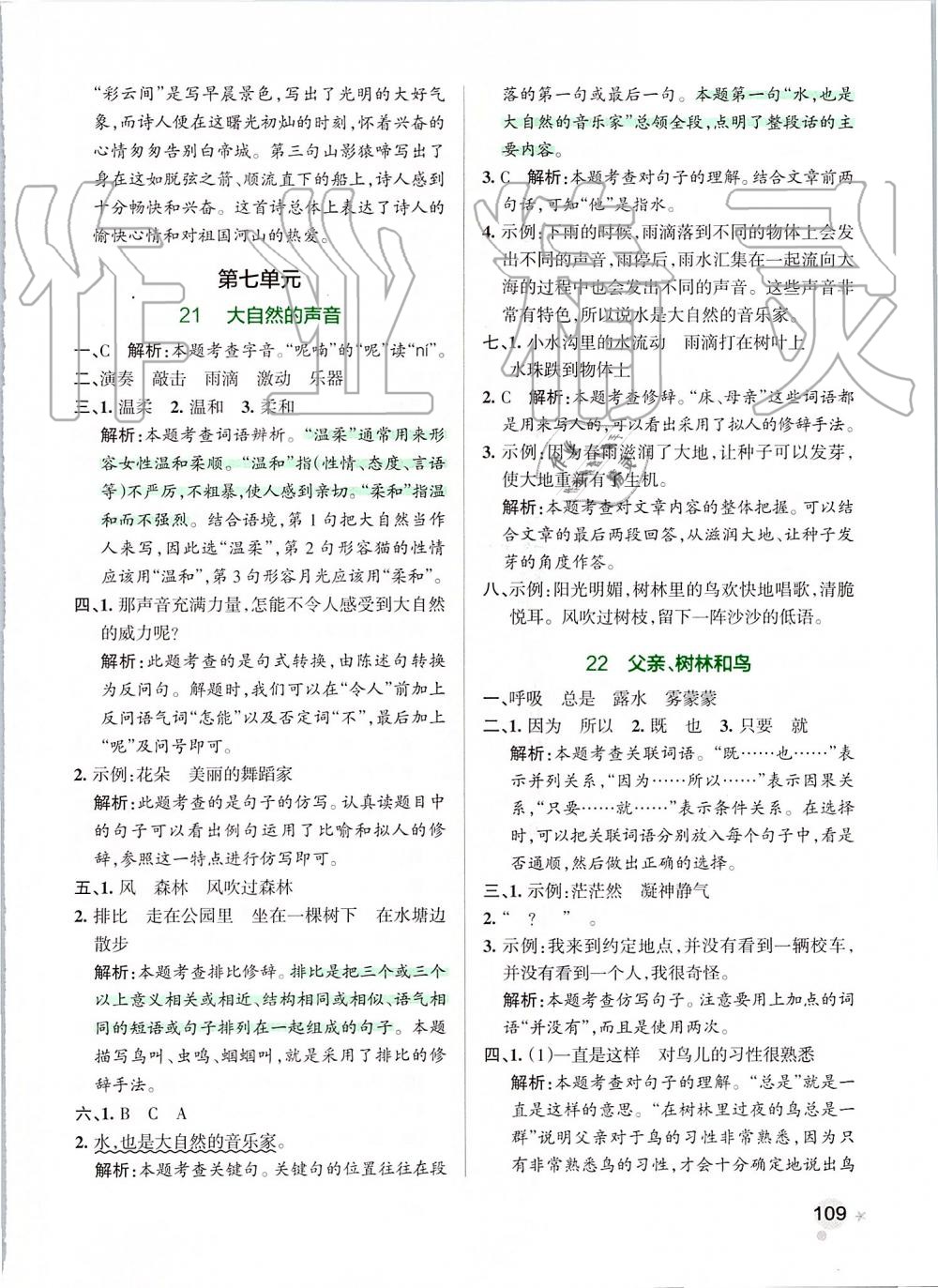 2019年小學(xué)學(xué)霸作業(yè)本三年級語文上冊統(tǒng)編版 第25頁