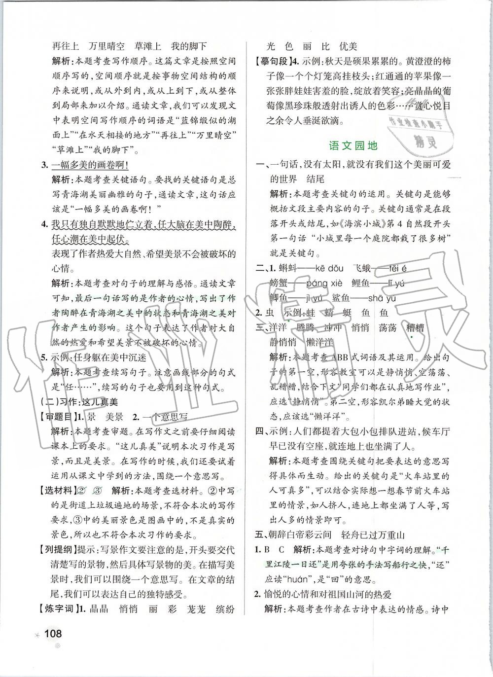 2019年小學(xué)學(xué)霸作業(yè)本三年級語文上冊統(tǒng)編版 第24頁