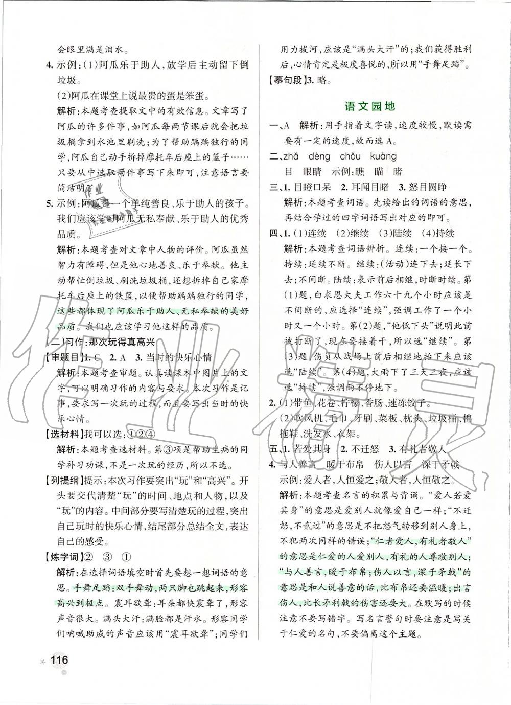 2019年小學(xué)學(xué)霸作業(yè)本三年級(jí)語文上冊(cè)統(tǒng)編版 第32頁