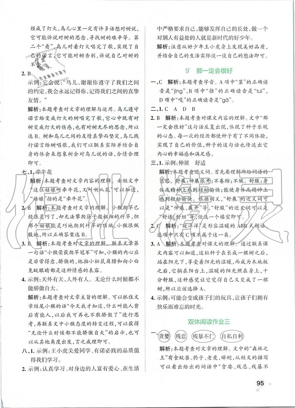 2019年小學(xué)學(xué)霸作業(yè)本三年級語文上冊統(tǒng)編版 第11頁