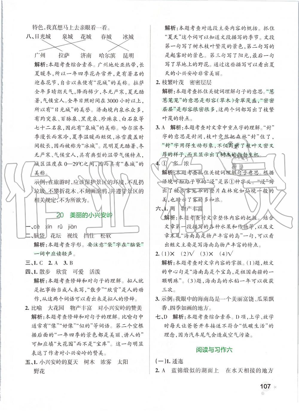 2019年小學(xué)學(xué)霸作業(yè)本三年級(jí)語(yǔ)文上冊(cè)統(tǒng)編版 第23頁(yè)