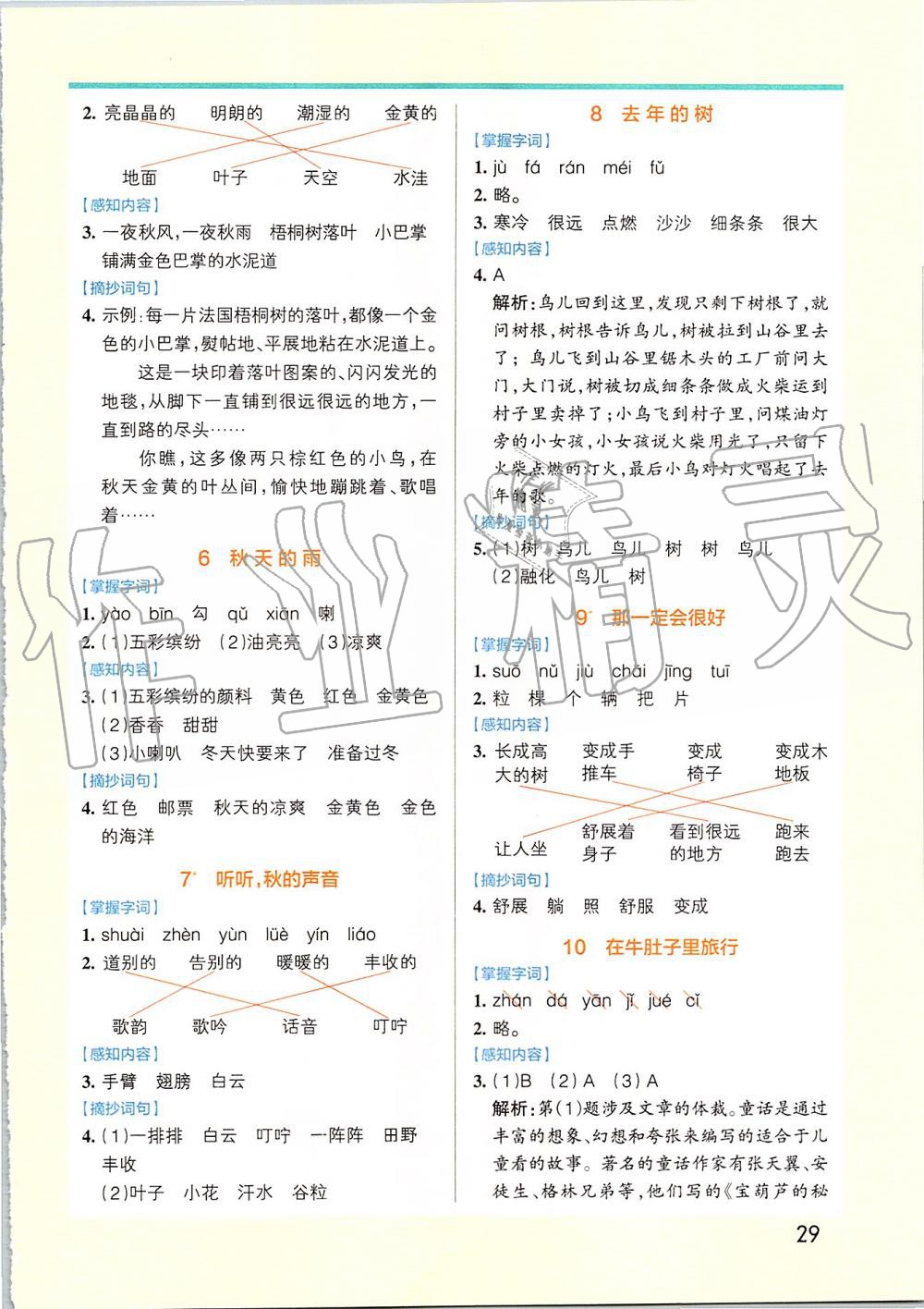 2019年小學(xué)學(xué)霸作業(yè)本三年級(jí)語文上冊(cè)統(tǒng)編版 第37頁