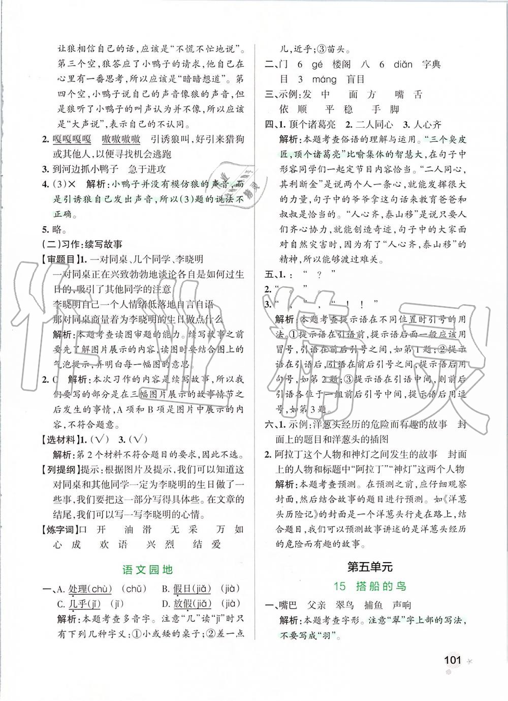 2019年小學(xué)學(xué)霸作業(yè)本三年級語文上冊統(tǒng)編版 第17頁