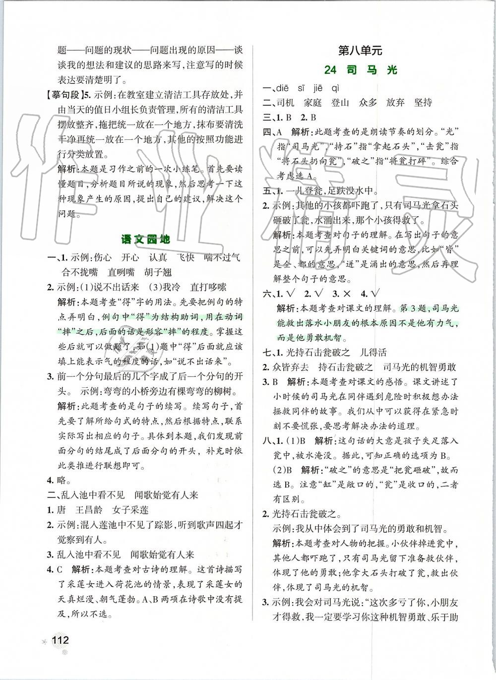 2019年小學(xué)學(xué)霸作業(yè)本三年級(jí)語(yǔ)文上冊(cè)統(tǒng)編版 第28頁(yè)