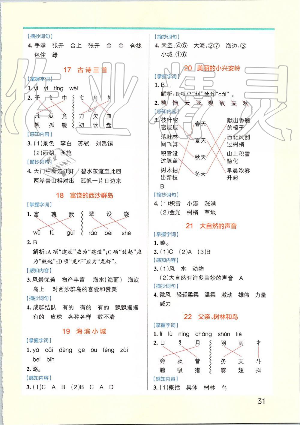 2019年小學(xué)學(xué)霸作業(yè)本三年級(jí)語文上冊(cè)統(tǒng)編版 第39頁