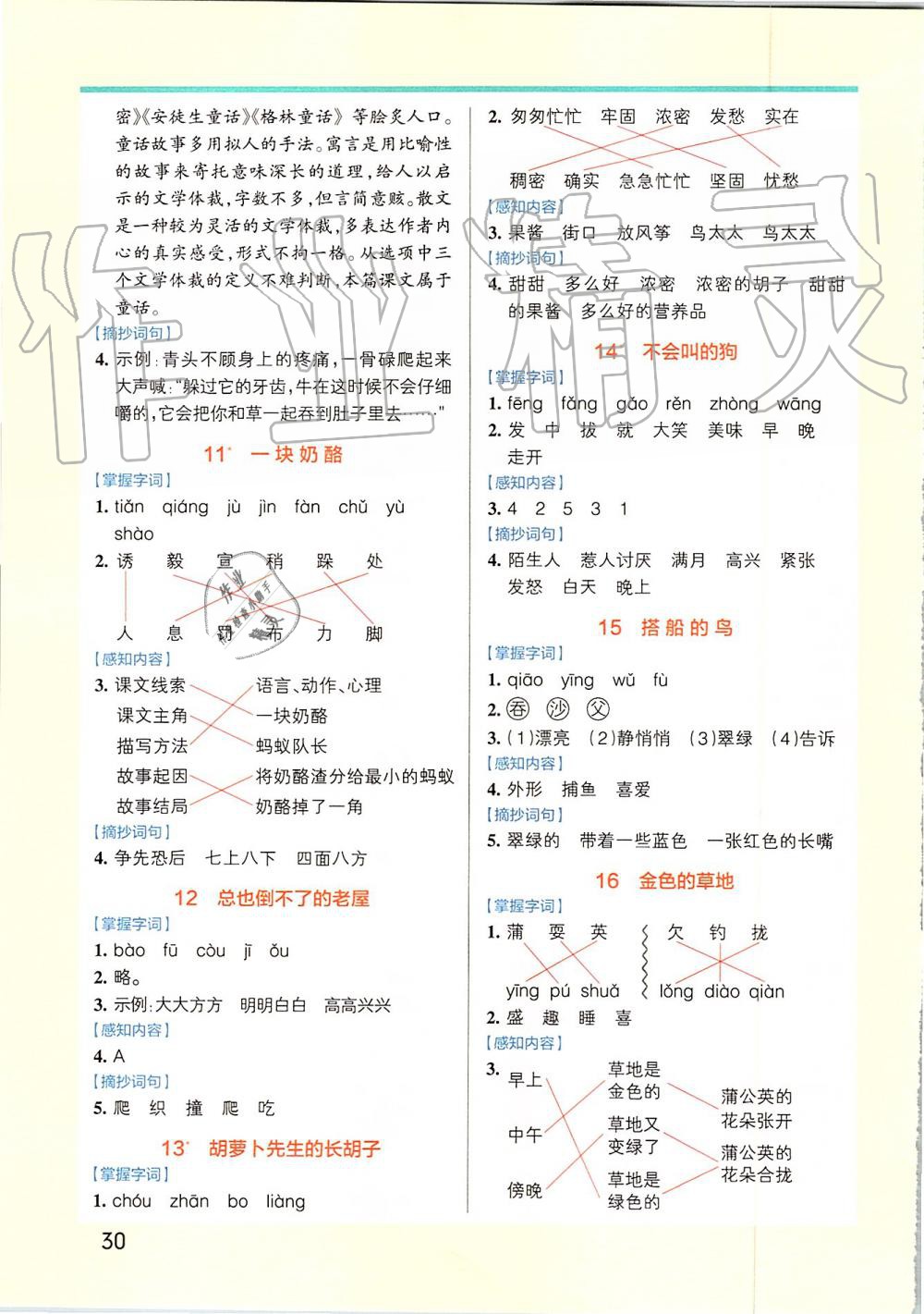 2019年小學(xué)學(xué)霸作業(yè)本三年級(jí)語文上冊(cè)統(tǒng)編版 第38頁