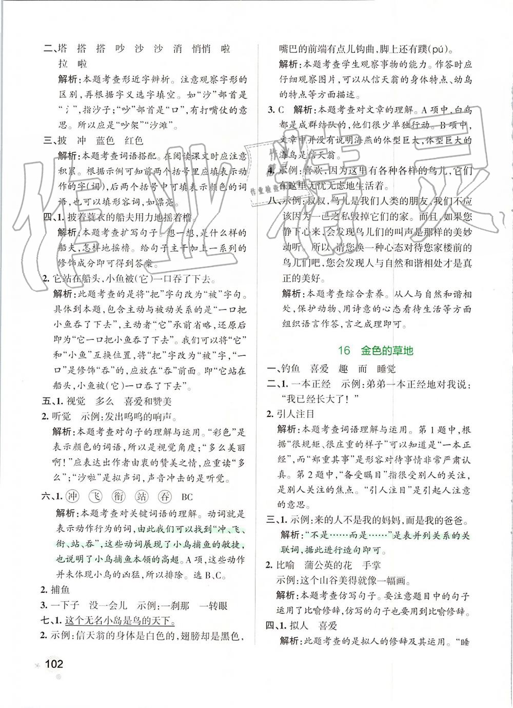 2019年小學(xué)學(xué)霸作業(yè)本三年級語文上冊統(tǒng)編版 第18頁