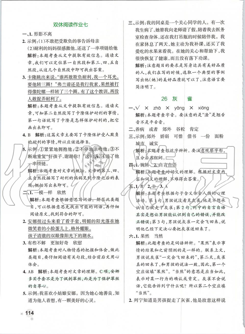 2019年小學學霸作業(yè)本三年級語文上冊統(tǒng)編版 第30頁