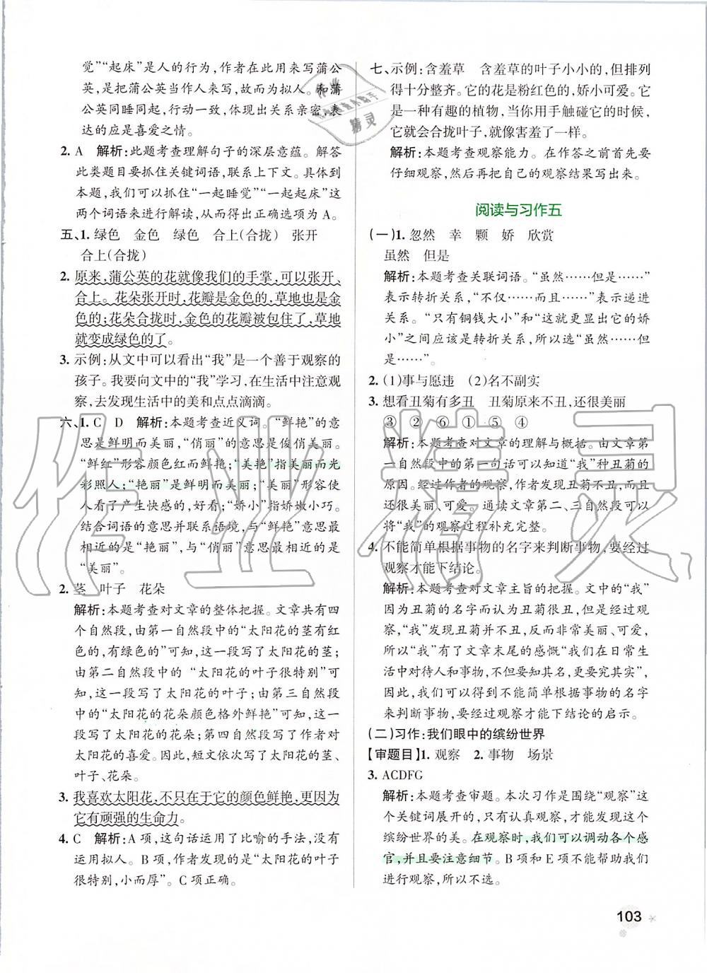 2019年小學(xué)學(xué)霸作業(yè)本三年級(jí)語文上冊(cè)統(tǒng)編版 第19頁