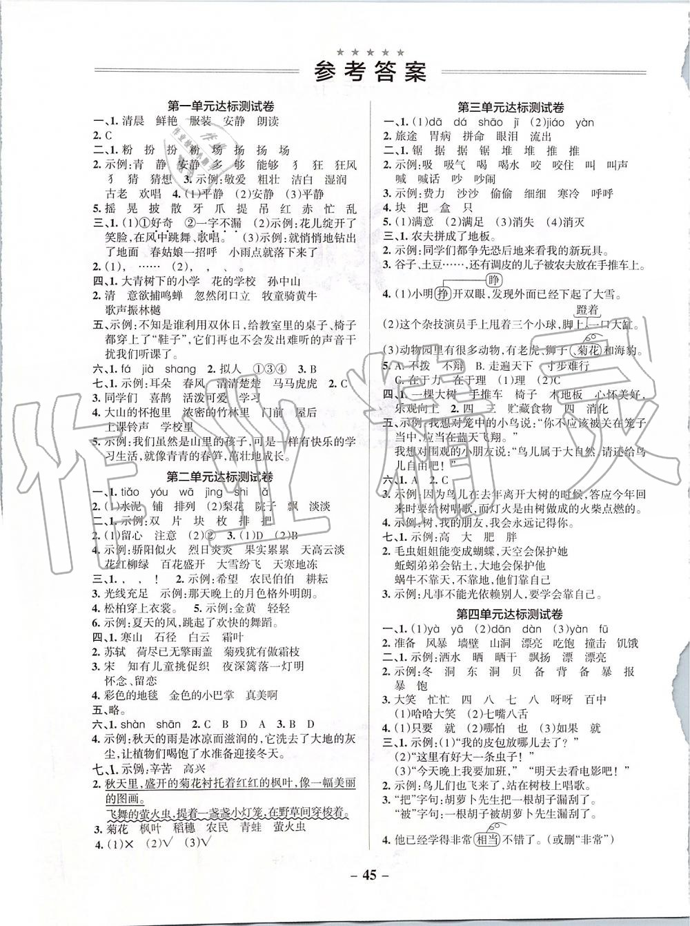 2019年小學(xué)學(xué)霸作業(yè)本三年級(jí)語(yǔ)文上冊(cè)統(tǒng)編版 第33頁(yè)