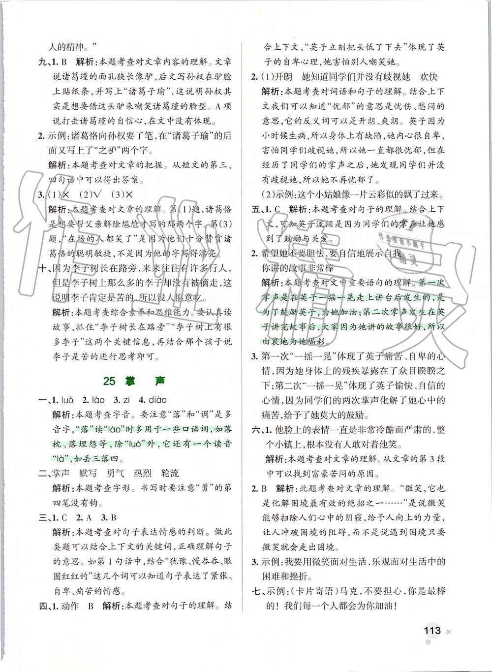 2019年小學(xué)學(xué)霸作業(yè)本三年級(jí)語(yǔ)文上冊(cè)統(tǒng)編版 第29頁(yè)