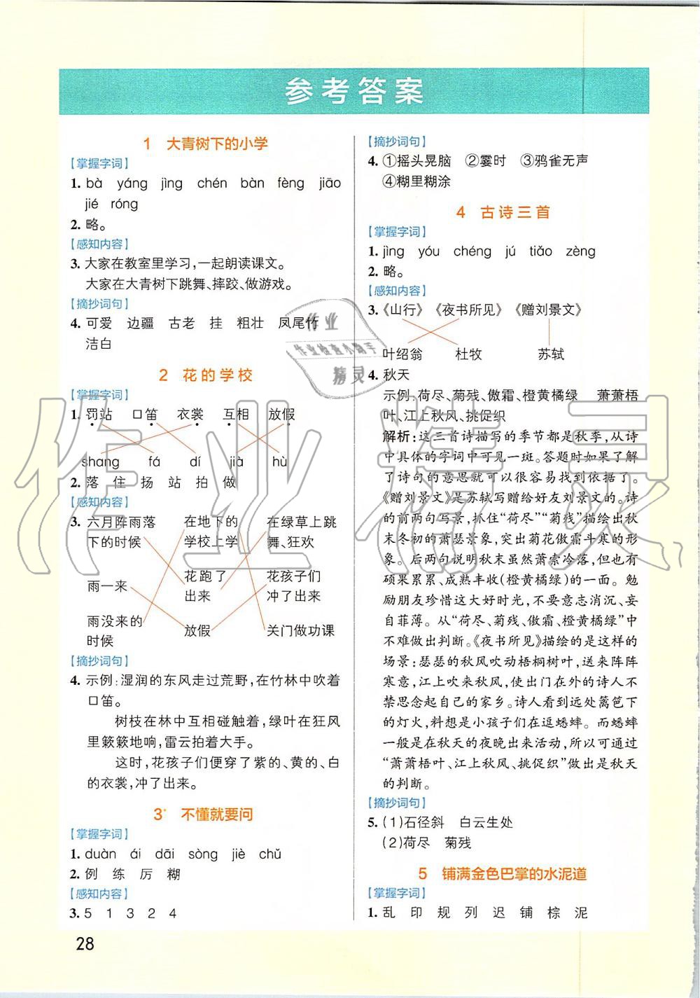 2019年小學學霸作業(yè)本三年級語文上冊統(tǒng)編版 第36頁