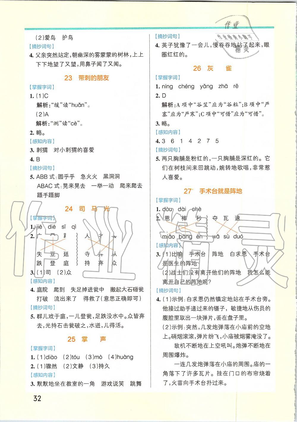 2019年小學(xué)學(xué)霸作業(yè)本三年級語文上冊統(tǒng)編版 第40頁