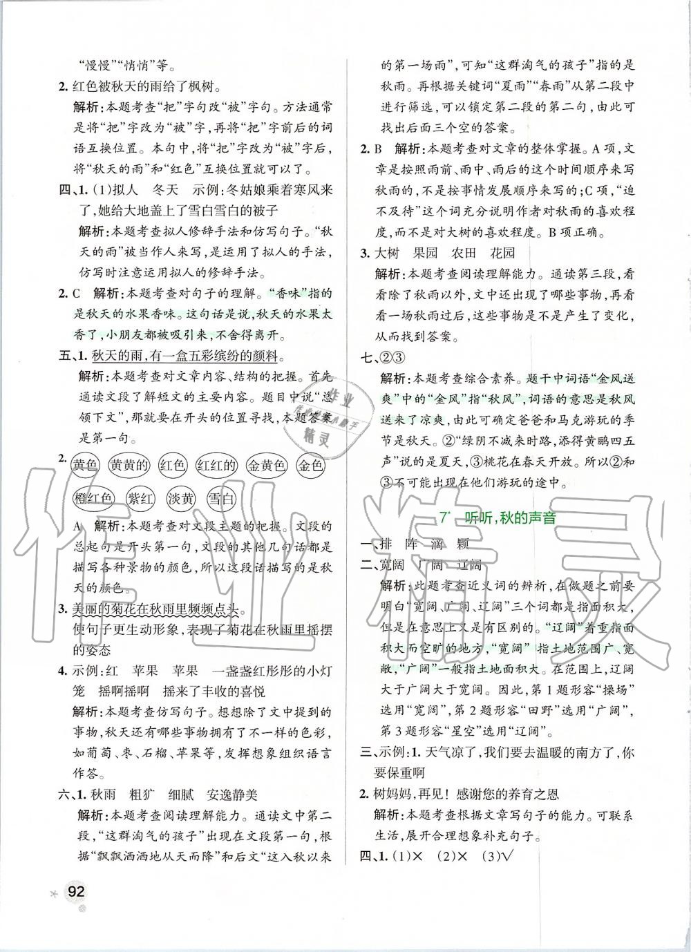 2019年小學(xué)學(xué)霸作業(yè)本三年級(jí)語(yǔ)文上冊(cè)統(tǒng)編版 第8頁(yè)