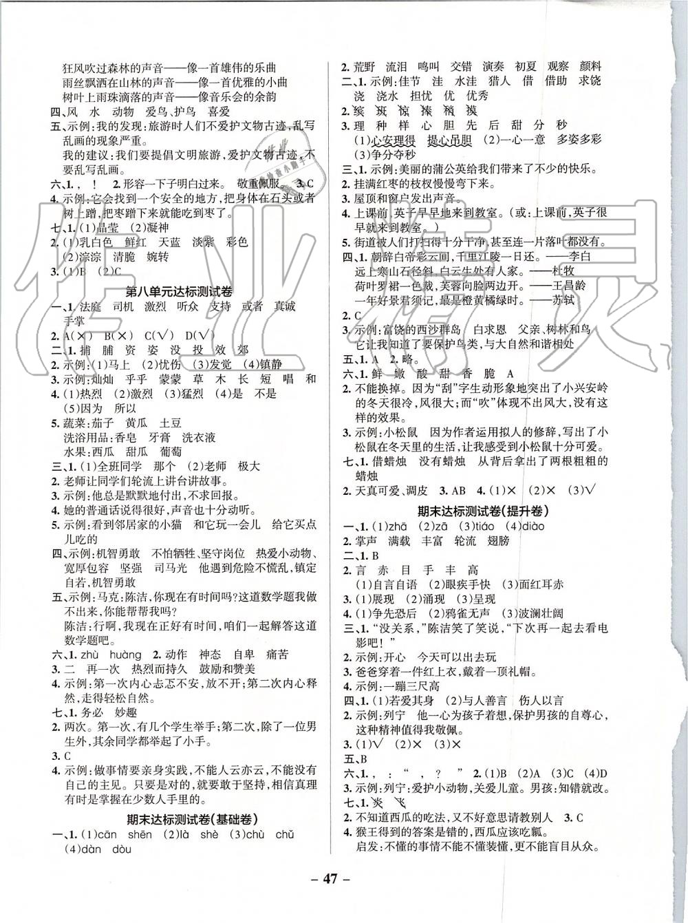 2019年小學學霸作業(yè)本三年級語文上冊統(tǒng)編版 第35頁