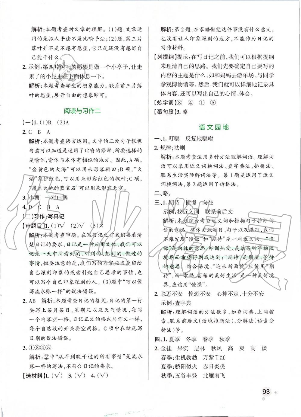 2019年小學(xué)學(xué)霸作業(yè)本三年級語文上冊統(tǒng)編版 第9頁