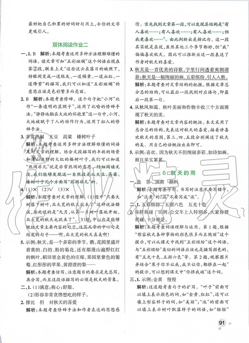 2019年小學(xué)學(xué)霸作業(yè)本三年級(jí)語文上冊(cè)統(tǒng)編版 第7頁