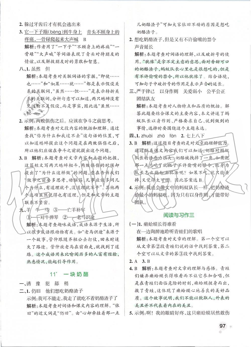 2019年小學學霸作業(yè)本三年級語文上冊統(tǒng)編版 第13頁