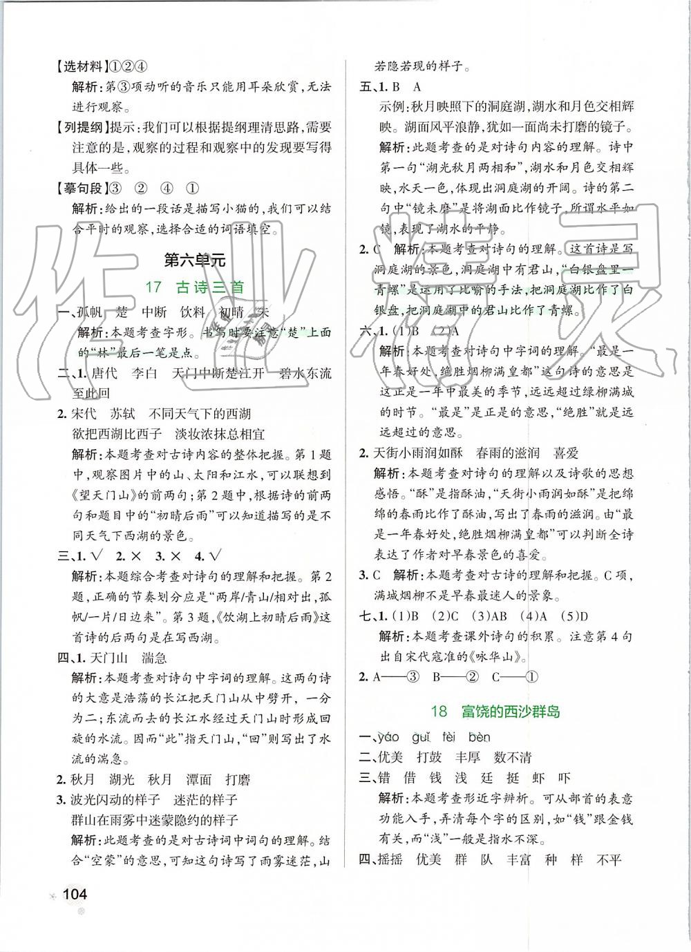 2019年小學學霸作業(yè)本三年級語文上冊統(tǒng)編版 第20頁