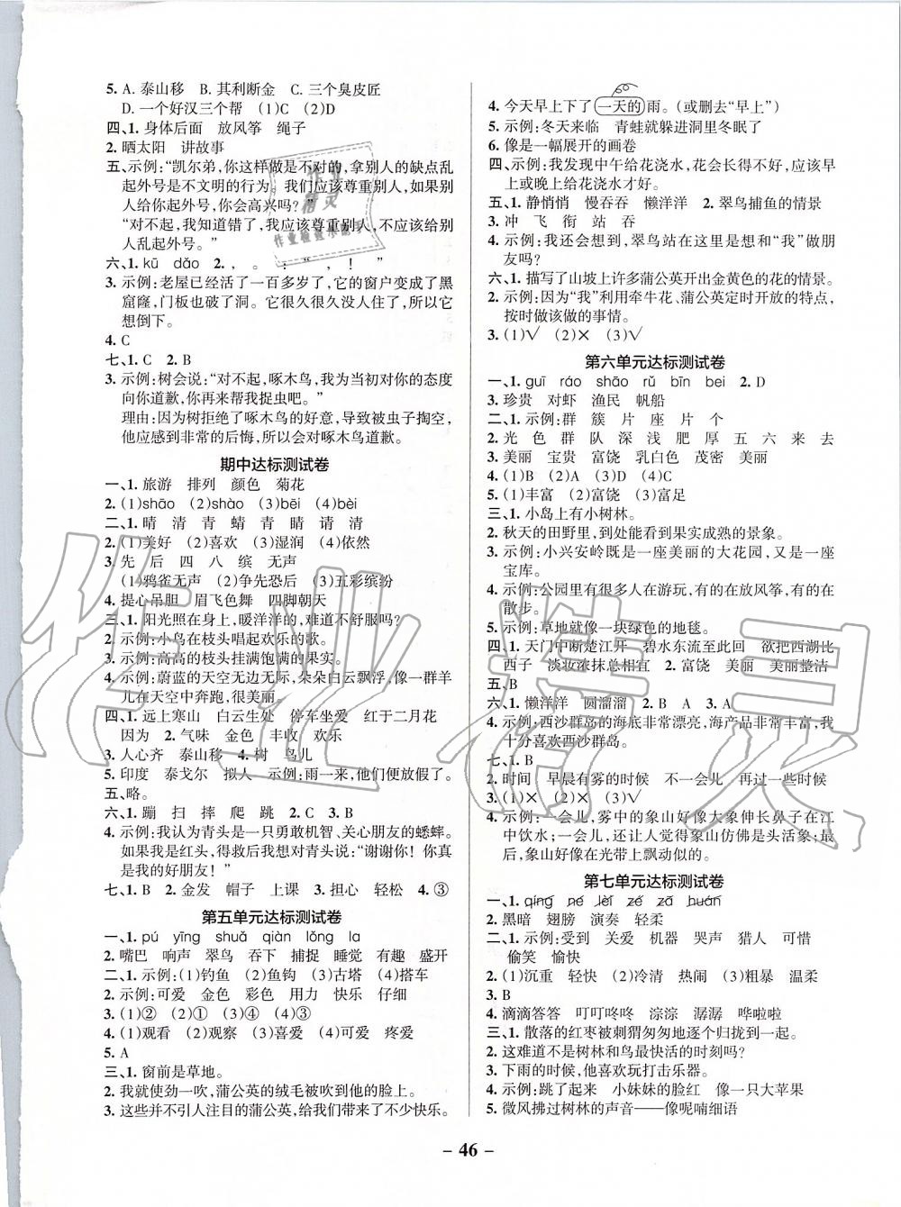 2019年小學(xué)學(xué)霸作業(yè)本三年級(jí)語(yǔ)文上冊(cè)統(tǒng)編版 第34頁(yè)