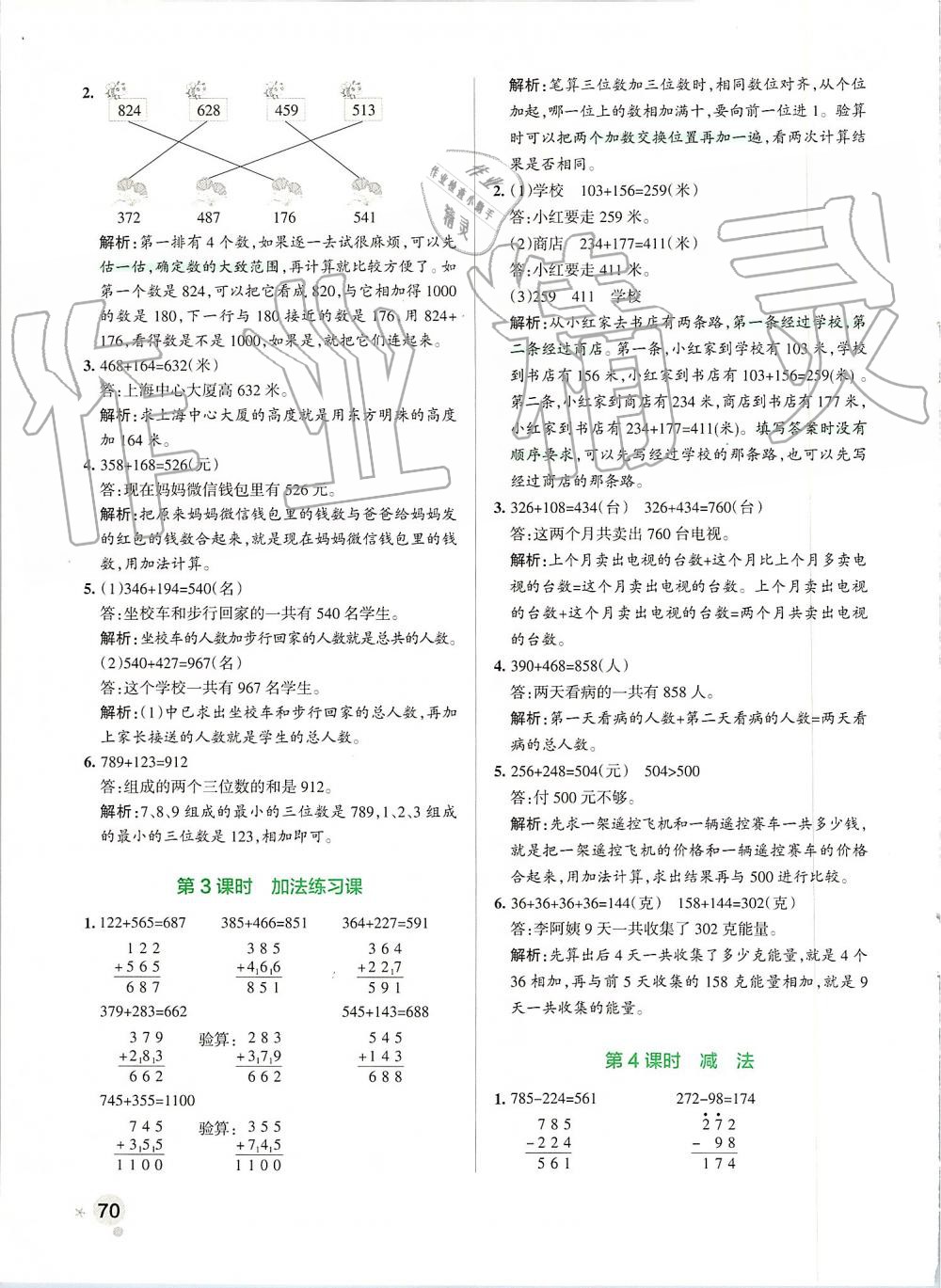 2019年小學(xué)學(xué)霸作業(yè)本三年級(jí)數(shù)學(xué)上冊(cè)人教版 第10頁(yè)