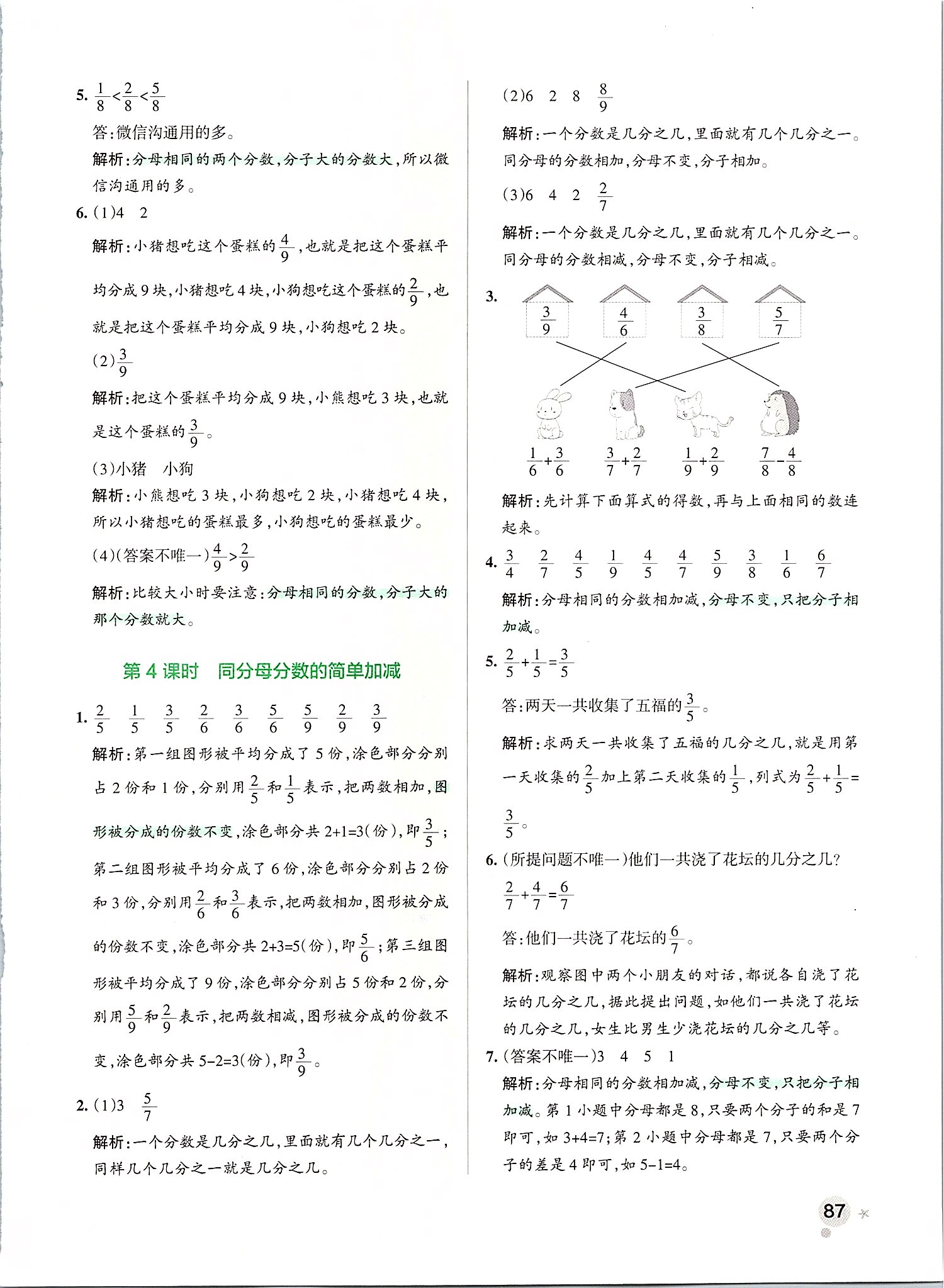 2019年小學學霸作業(yè)本三年級數(shù)學上冊人教版 第27頁