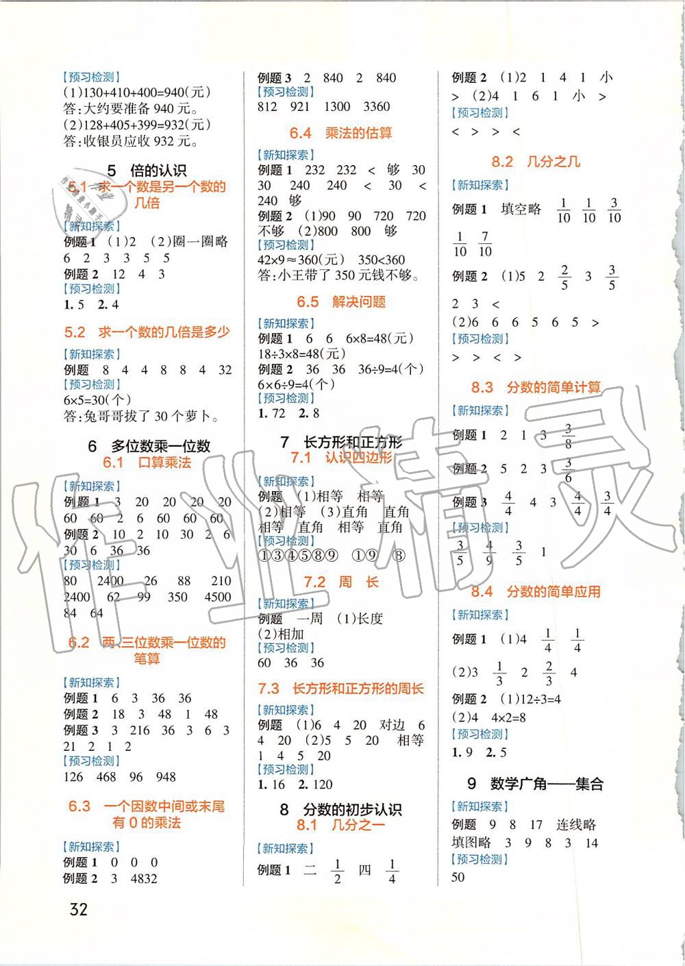 2019年小學(xué)學(xué)霸作業(yè)本三年級數(shù)學(xué)上冊人教版 第37頁