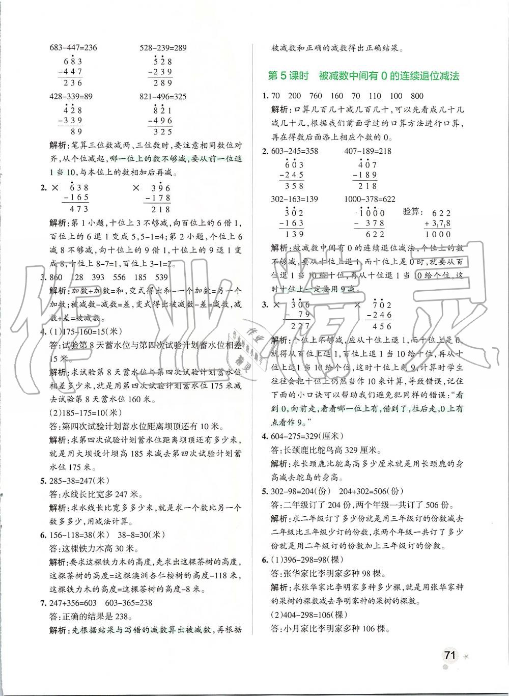 2019年小學(xué)學(xué)霸作業(yè)本三年級(jí)數(shù)學(xué)上冊(cè)人教版 第11頁