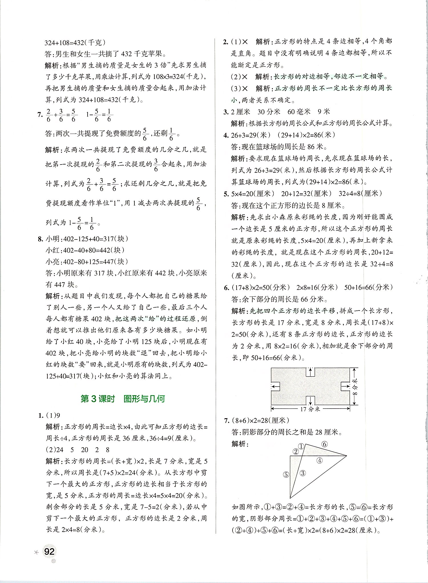 2019年小學(xué)學(xué)霸作業(yè)本三年級數(shù)學(xué)上冊人教版 第32頁