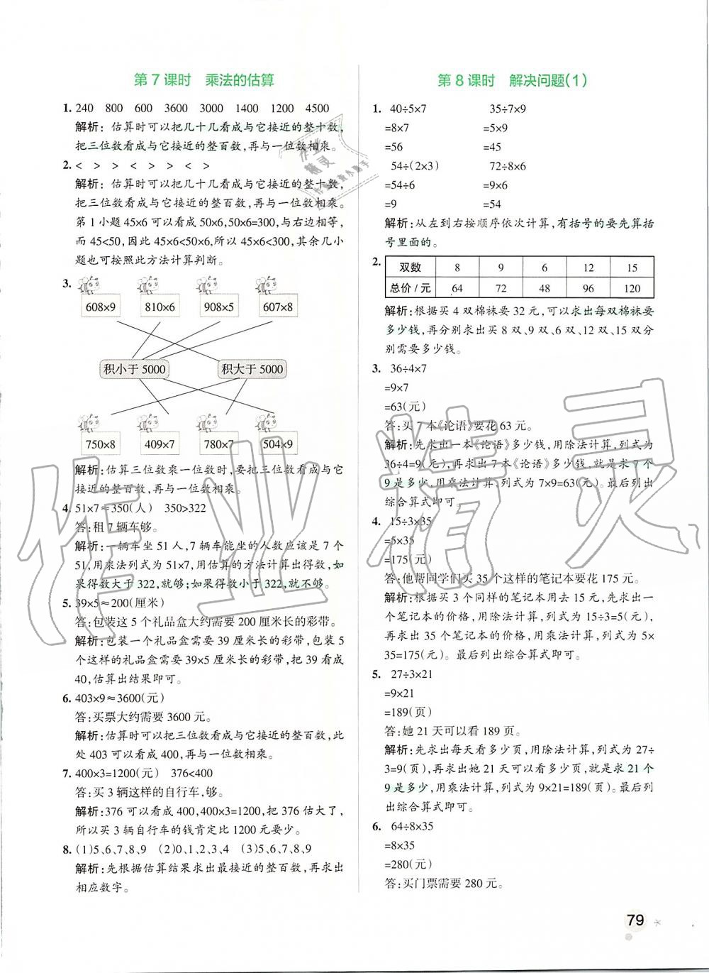 2019年小學(xué)學(xué)霸作業(yè)本三年級(jí)數(shù)學(xué)上冊(cè)人教版 第19頁(yè)