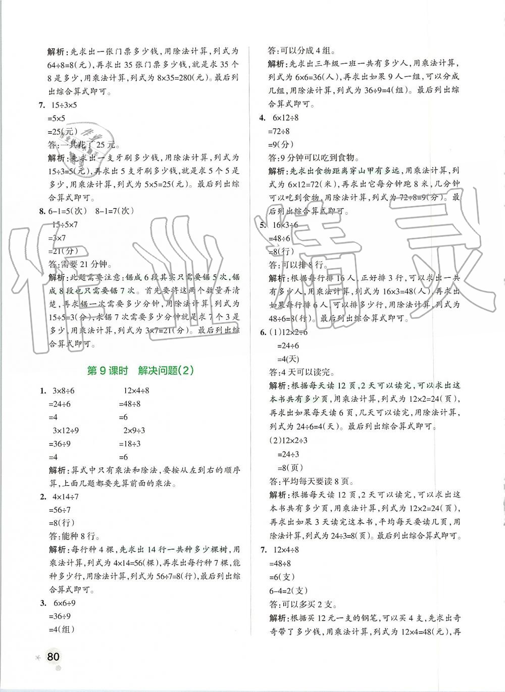 2019年小學(xué)學(xué)霸作業(yè)本三年級數(shù)學(xué)上冊人教版 第20頁