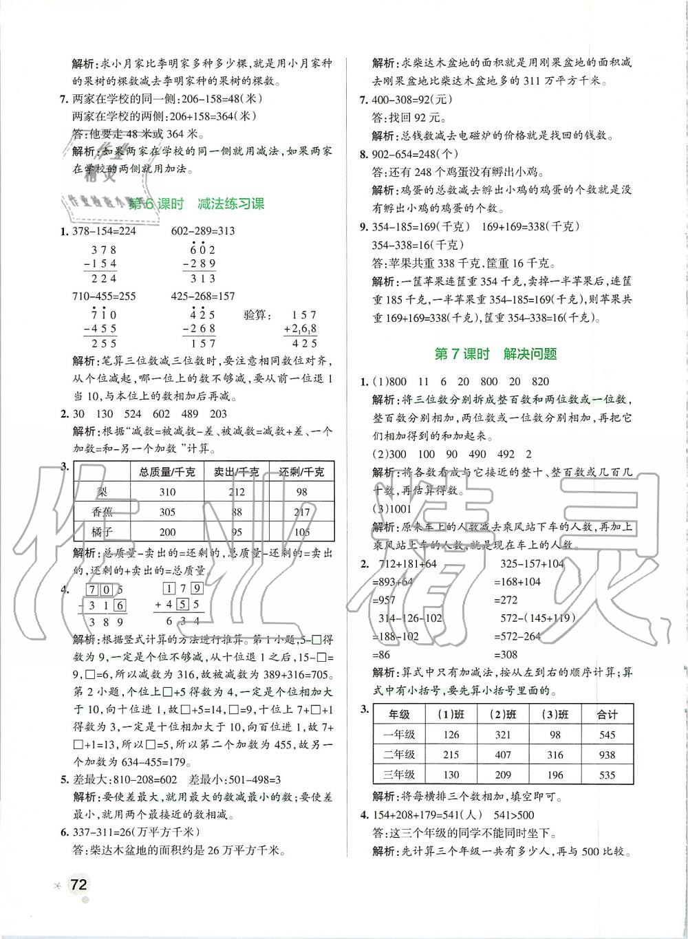 2019年小學(xué)學(xué)霸作業(yè)本三年級(jí)數(shù)學(xué)上冊(cè)人教版 第12頁(yè)