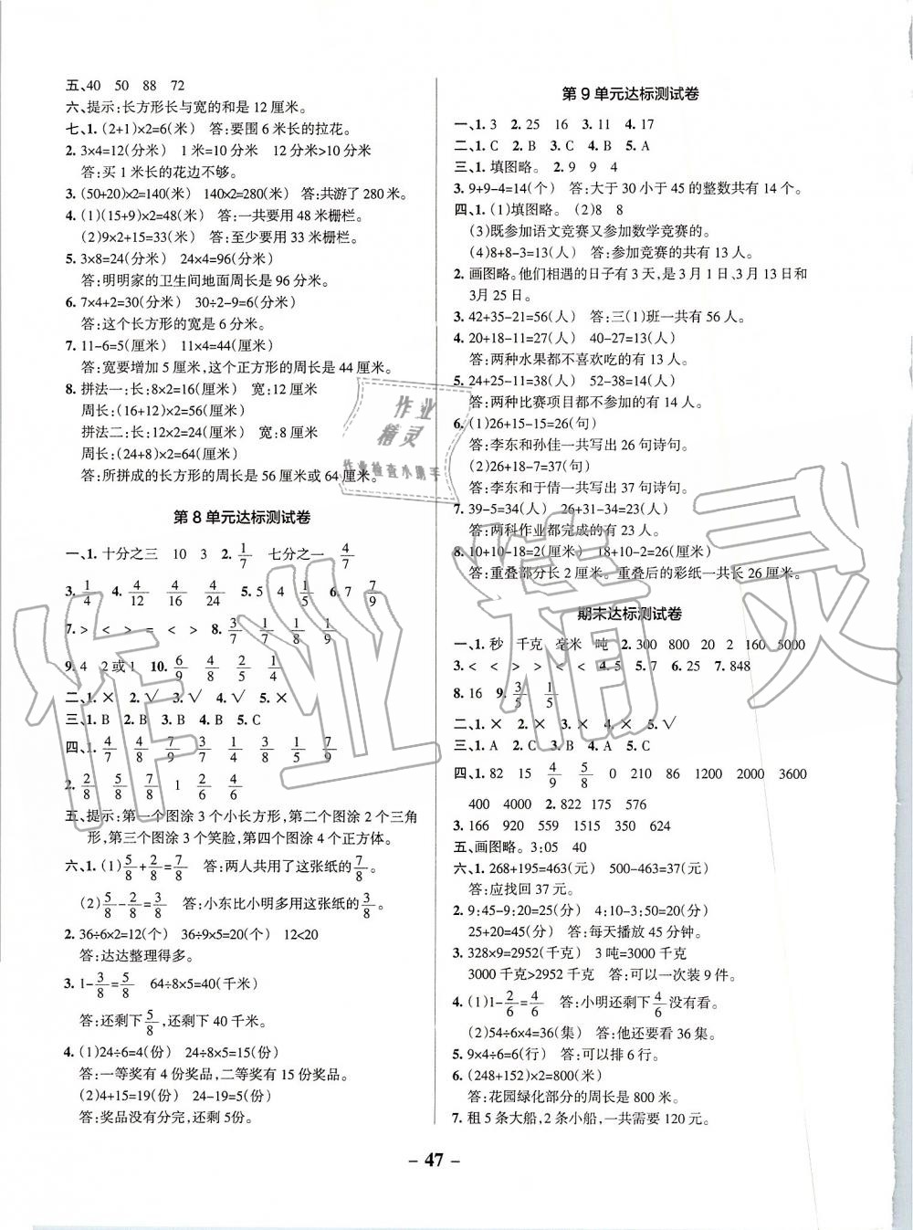 2019年小學(xué)學(xué)霸作業(yè)本三年級(jí)數(shù)學(xué)上冊(cè)人教版 第35頁(yè)