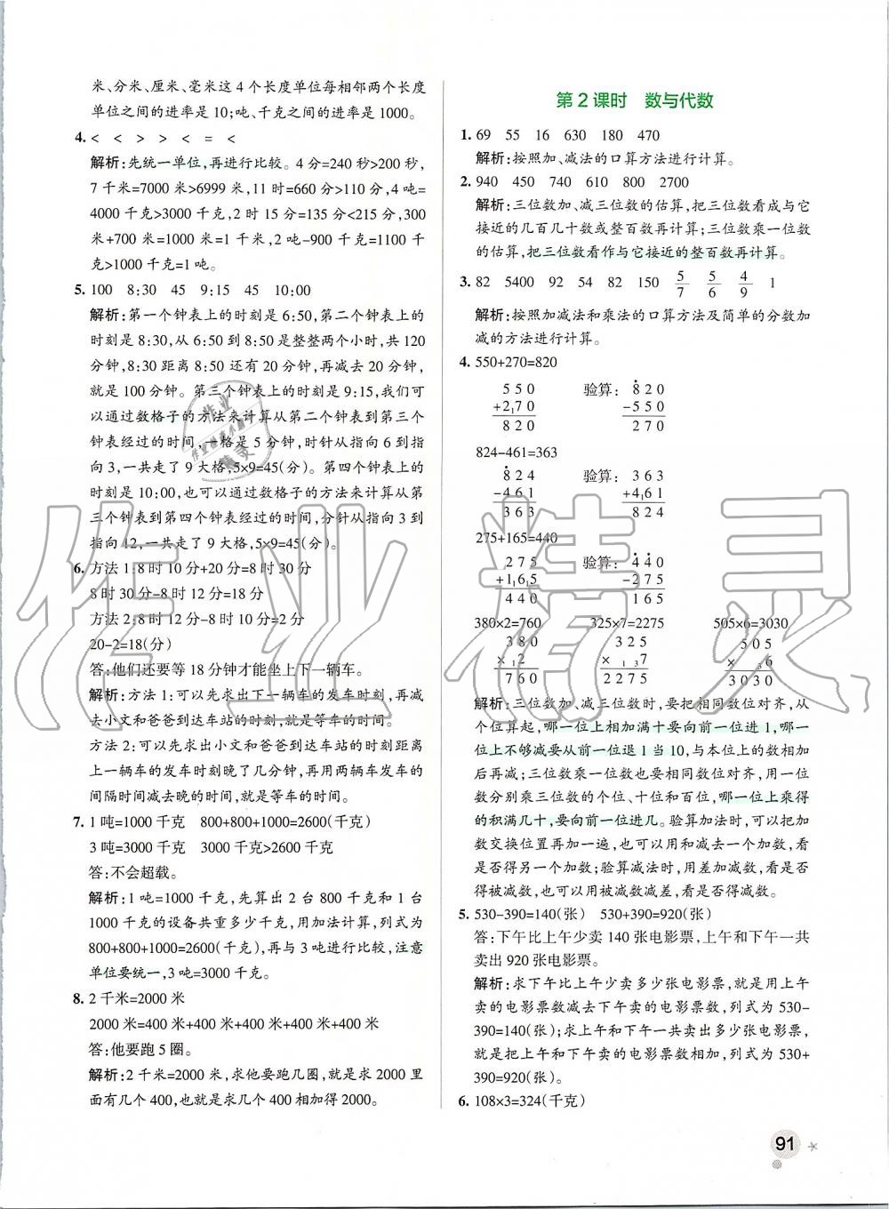 2019年小學(xué)學(xué)霸作業(yè)本三年級(jí)數(shù)學(xué)上冊(cè)人教版 第31頁(yè)