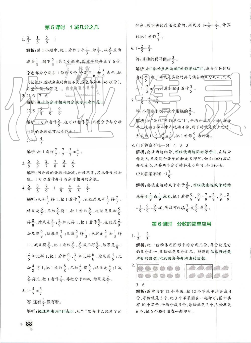 2019年小學(xué)學(xué)霸作業(yè)本三年級數(shù)學(xué)上冊人教版 第28頁