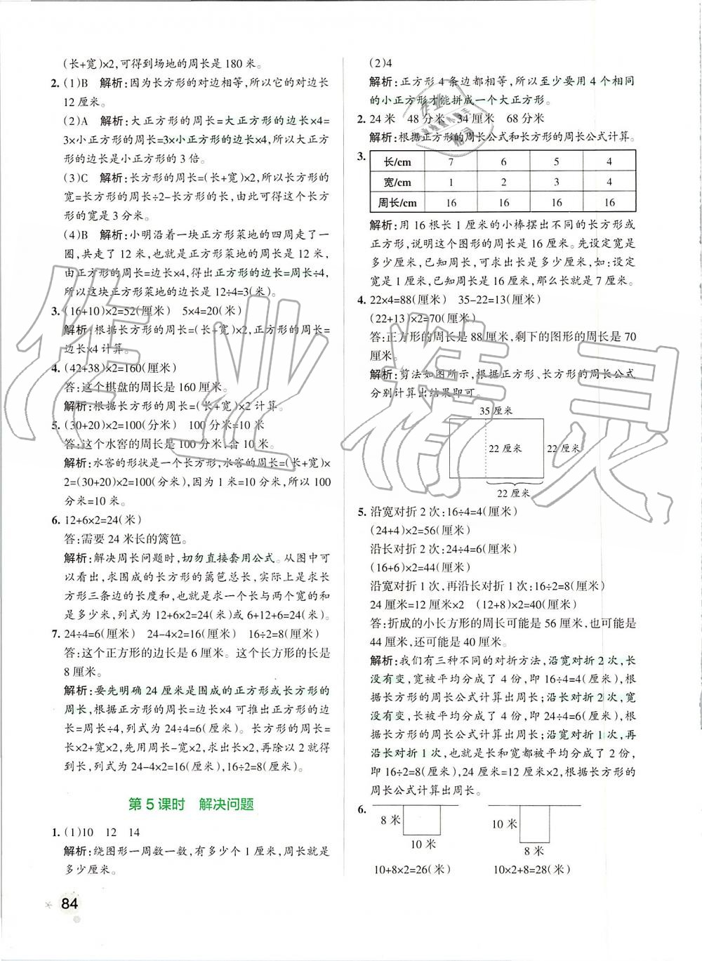 2019年小學(xué)學(xué)霸作業(yè)本三年級(jí)數(shù)學(xué)上冊人教版 第24頁