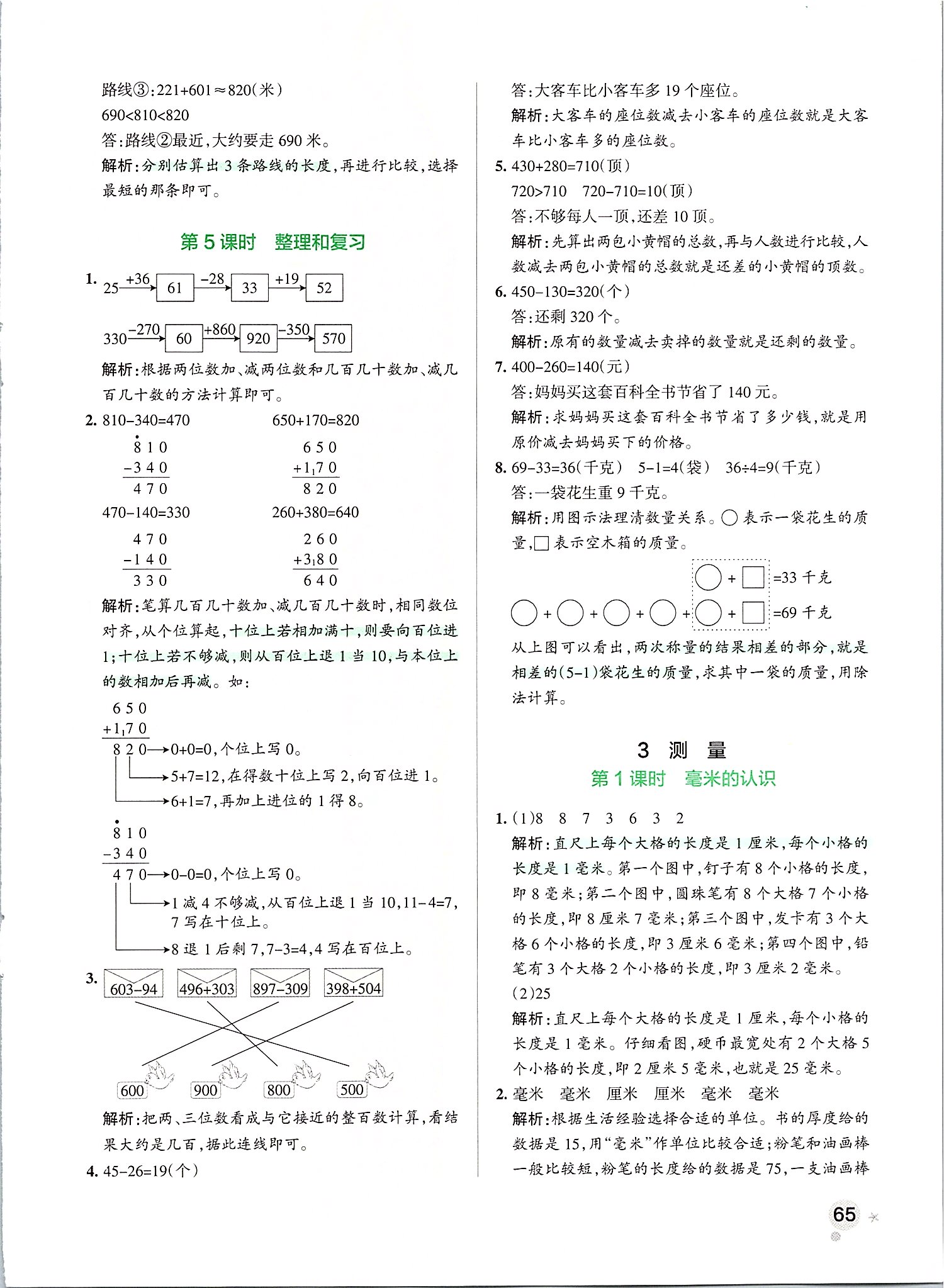 2019年小學學霸作業(yè)本三年級數(shù)學上冊人教版 第5頁