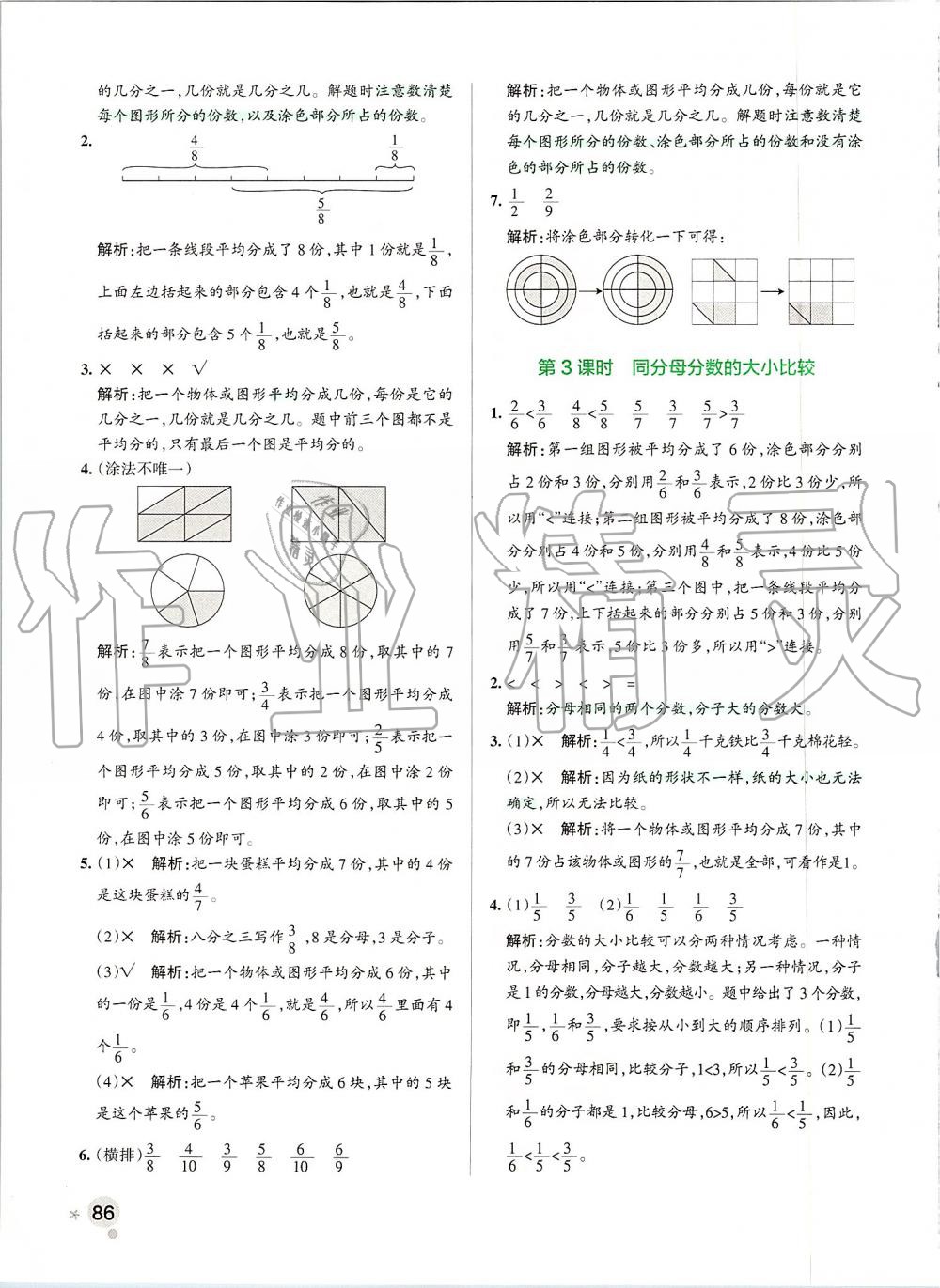 2019年小學學霸作業(yè)本三年級數(shù)學上冊人教版 第26頁