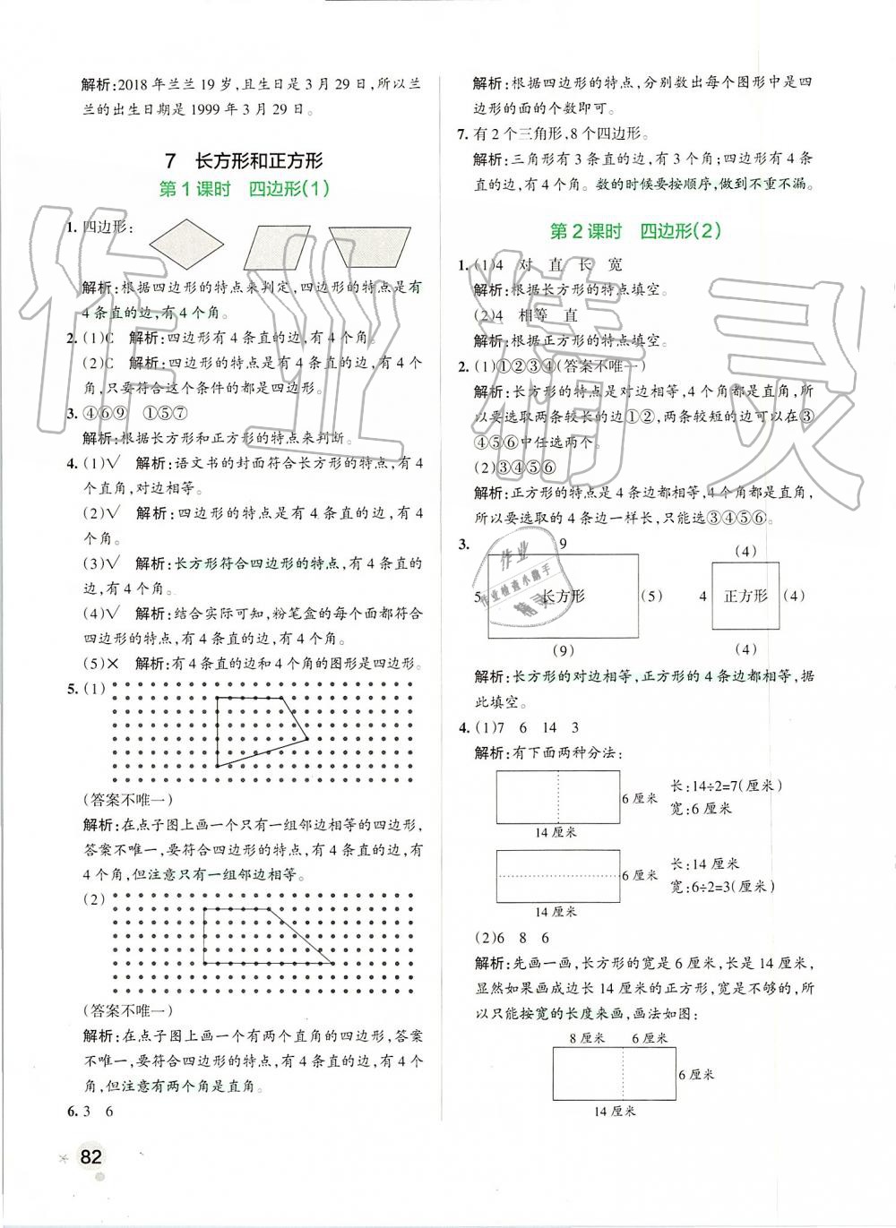 2019年小學(xué)學(xué)霸作業(yè)本三年級數(shù)學(xué)上冊人教版 第22頁