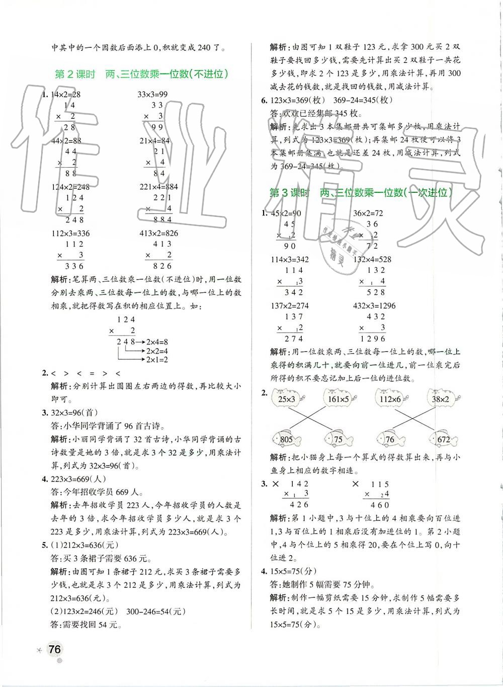 2019年小學(xué)學(xué)霸作業(yè)本三年級數(shù)學(xué)上冊人教版 第16頁